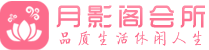 武汉江汉区会所_武汉江汉区会所大全_武汉江汉区养生会所_水堡阁养生